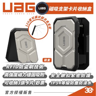 UAG 支援 MagSafe 支架 磁吸 手機卡包 收納盒 適 iPhone 12 13 14 15 s24