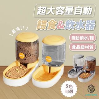 【獅子王寵物】🦁自動餵食器 自動飲水器 寵物自動飲水餵食器 大容量飲水器 狗狗飲水器 貓咪飲水機 兔子飲水器A211