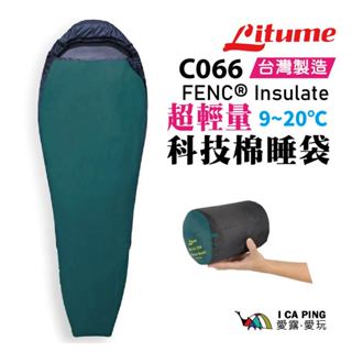 超輕量 科技羽絨 木乃伊睡袋【Litume】C066 YKK 抗髒汙 透氣 MIT 登山 露營 愛露愛玩