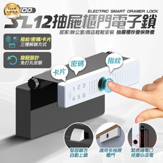 【快速出貨-隔日到貨】SL12電子鎖【手機批發網】《指紋+IC卡+密碼+悠遊卡開鎖》門櫃鎖 感應鎖 保險櫃鎖 指紋鎖 抽