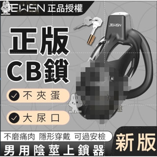 免運促銷 貞操鎖 陽具鎖 CB鎖老二陽具鳥籠 禁慾道具 偽娘 男用jj鳥籠 男SM貞潔鎖 陰莖情趣 不夾睪丸 不磨痛肉
