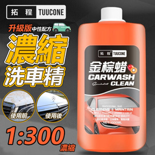 拓程 洗車精 濃縮洗車精 洗車液 上光打蠟 去汙打蠟鍍膜 去汙洗車水蠟 濃縮洗車液洗車精 洗車 打蠟 (黃小鴨)