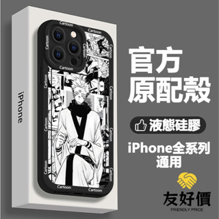 動漫 咒術回戰 防摔手機殼 蘋果15 14 Plus iPhone 13 12 11 Promax XR XS 8 7P