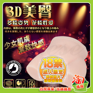 💖淘情趣💖 超萌嫩女雙穴3D立體帶腰模擬自慰器（成人娃娃 情趣娃娃 矽膠娃娃 性玩偶 自慰器）