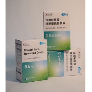 (現貨))氧視加玻尿酸隱形眼鏡舒潤液30支*3