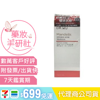 DR.WU 杏仁酸淨痘調理精華15ML 2025/05