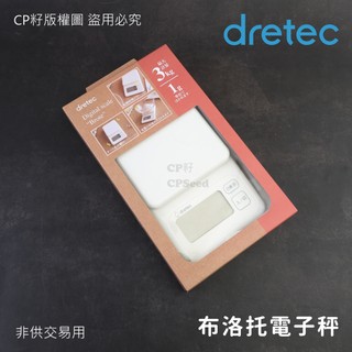 ☆CP籽☆日本dretec電子秤 廚房料理秤 3kg/1g 烘焙秤食物秤 白色 家用電子秤 電子秤 廚房秤