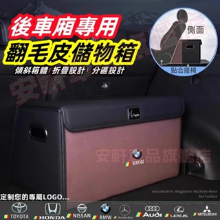 汽車後備箱收納箱 車載儲物箱 可折疊整理箱 後車廂置物箱 雜物收納籃 後行李箱 適用於豐田本田日產寶馬賓士奧迪凌志馬自達