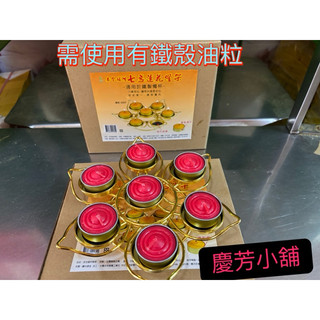 慶芳小舖 安全磁性七盞蓮花燈架（不含油粒）