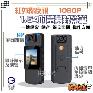 [送車架] 1.54吋螢幕錄影筆 微型 密錄 隨身紀錄器 紅外線夜視 180度鏡頭旋轉 針孔攝影機 監視器【醉便宜】