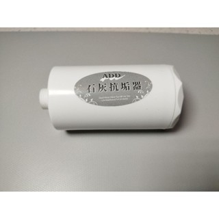 ADD簡易型石灰抗垢器，可抑制水垢、鐵鏽、青苔的滋生。適合太陽能熱水器、瓦斯熱水器、電熱水器、免治馬桶。