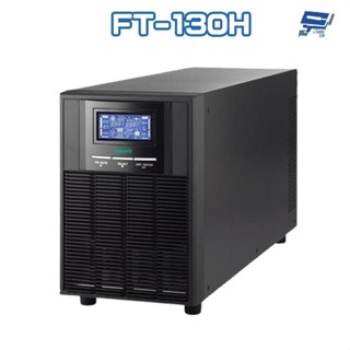 昌運監視器 飛碟 FT-130H 在線式 110V 3KVA UPS 不斷電系統