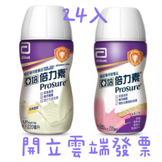 2025/10 亞培 倍力素 癌症專用 香草/莓果 🚚宅配免運可到付👉歡迎私訊聊聊