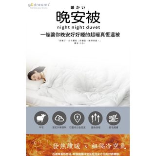 gudreams晚安被 石墨烯羊毛奢柔超保暖冬被