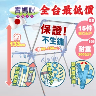🔥免運現貨🔥【寶媽咪】超世代X型空間大師專利曬衣架🔥開發票🔥再贈15件配件組 曬衣架 曬衣桿 不鏽鋼曬衣架