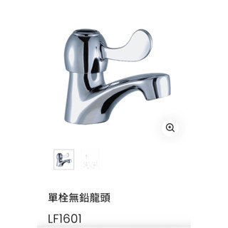 HCG和成 LF1601 無鉛單栓龍頭