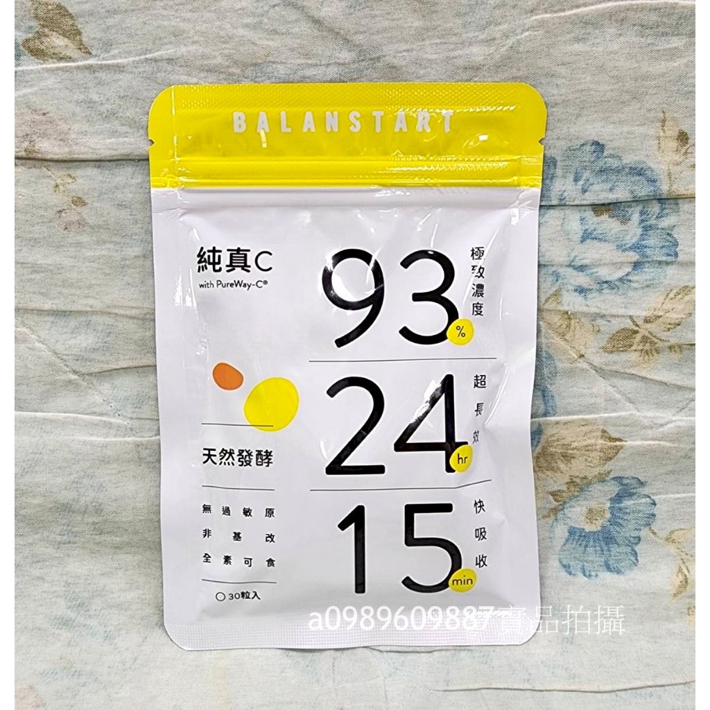 開發票[快速出貨]人可和 純真C膠囊【1袋30粒】維他命C膠囊 純真C