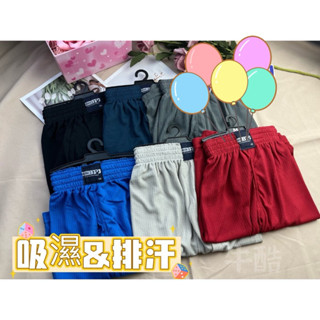 大降價 現貨‼️男四角褲 涼感內褲 吸濕排汗內褲