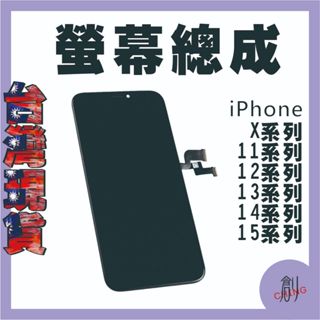 IPHONE螢幕總成 液晶螢幕 螢幕總成 手機螢幕 適用於15 141312 11PROMAX XR XSMAX8I7P