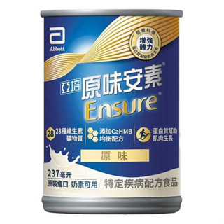[CA小舖] HMB升級配方 亞培安素 原味 (24入/箱)