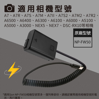🍎 SONY DSC-RX10 RX10 a7 A7R A7S K NP-FW50 FW50 FW-50 電源供應器