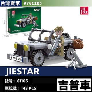 現貨🚀軍事汽車模型積木 小顆粒相容樂高 吉普車 運輸車 運兵車 德軍 二戰 坦克 軍事積木 兒童益智拼裝 男孩必備