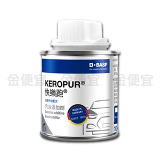 BASF 巴斯夫 第三代 KEROPUR 快樂跑 汽油精 汽油新增劑 100ml