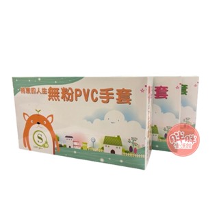 得意的人生 無粉PVC手套 (100入/盒) 勤達 PVC手套 塑膠手套 醫用手套 無粉 抽取式 手套 【胖胖生活館】