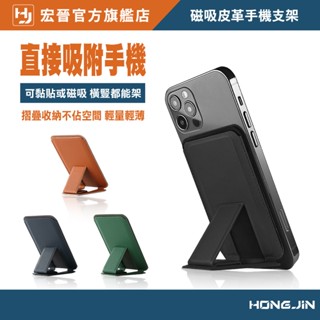 皮革手機支架 超薄型磁吸支架 MAGSAFE磁吸手機支架 皮革手機支架 折疊式手機支架 適用iPhone
