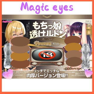 牽手情趣禮品 日本Magic eyes 透明女孩濃蜜螺旋褶皺男用自慰套 自慰器 飛機杯 名器 動漫自慰套