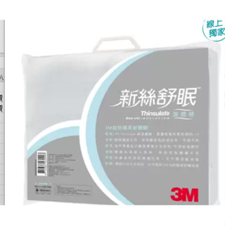 3M 新絲舒眠單人涼透被 150公分 X 180公分