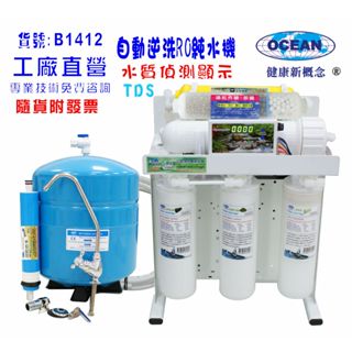 【巡航淨水】RO純水機.製冰機咖啡機淨水器全自動餐飲業濾水器.養殖水族工作室.水晶蝦.過濾器.貨號:B1412
