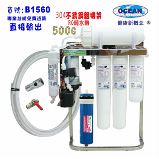 500加侖商用RO純水機白鐵鵝頸龍頭+白鐵腳架製冰機咖啡機餐飲.水族.水晶蝦.淨水器貨號:B1560【巡航淨水】
