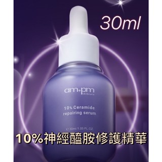 《米奇屋》NARUKO牛爾 ampm RX 原液精華【小紫瓶】10%神經醯胺修護精華（30ml/瓶）