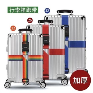 🔥臺灣現貨 快速出貨 行李箱綁帶 十字行李束帶 密碼行李帶 行李固定帶 行李箱綁帶 捆綁帶 行李綑綁帶 十字束帶
