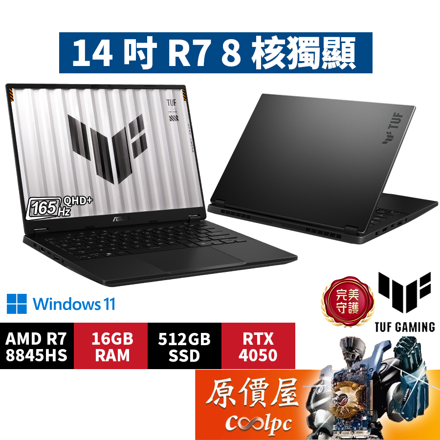 ASUS華碩 TUF FA401UU-0041A8845HS〈灰〉R7/4050/14吋電競筆電/原價屋【升級含安裝】