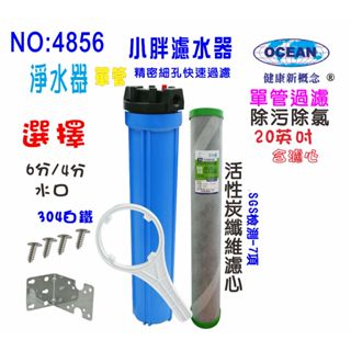 餐飲用淨水器熱水器沐浴除氯全戶式水塔2合1除汙除氯PP+碳纖維活性碳濾心+20英吋單管過濾器貨號504856