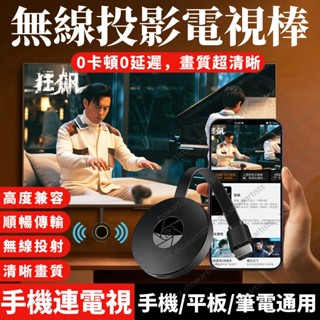 無線投屏器 4k 電視棒 投屏器 手機投影 無線電視棒 手機投屏器 手機轉電視 同屏器 手機轉接電視螢幕 手機接電視