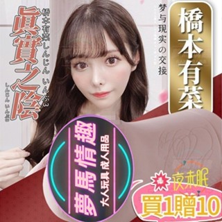 橋本有菜真陰複刻名器 爆插擬真雙穴雙通道名器飛機杯 情趣用品男用 健慰杯 女優倒模 模擬飛機杯 自衛杯 打飛機 自衛杯