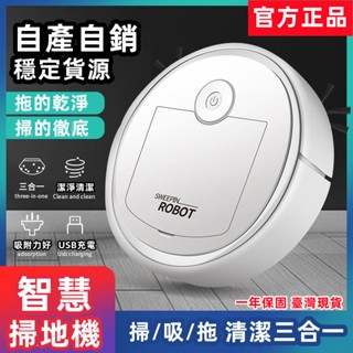 臺灣隔日達 掃地機 加強電機 掃地機器人 四合一掃地機 充電式掃地機 自動清潔機 USB掃地機 掃地機器人 吸塵器