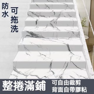 【附發票】樓梯地板革 地板貼 地貼 地墊 加厚6mm地墊 耐磨地墊 地毯 地板革貼紙 加厚地板革 防水 防滑 阻燃 耐磨