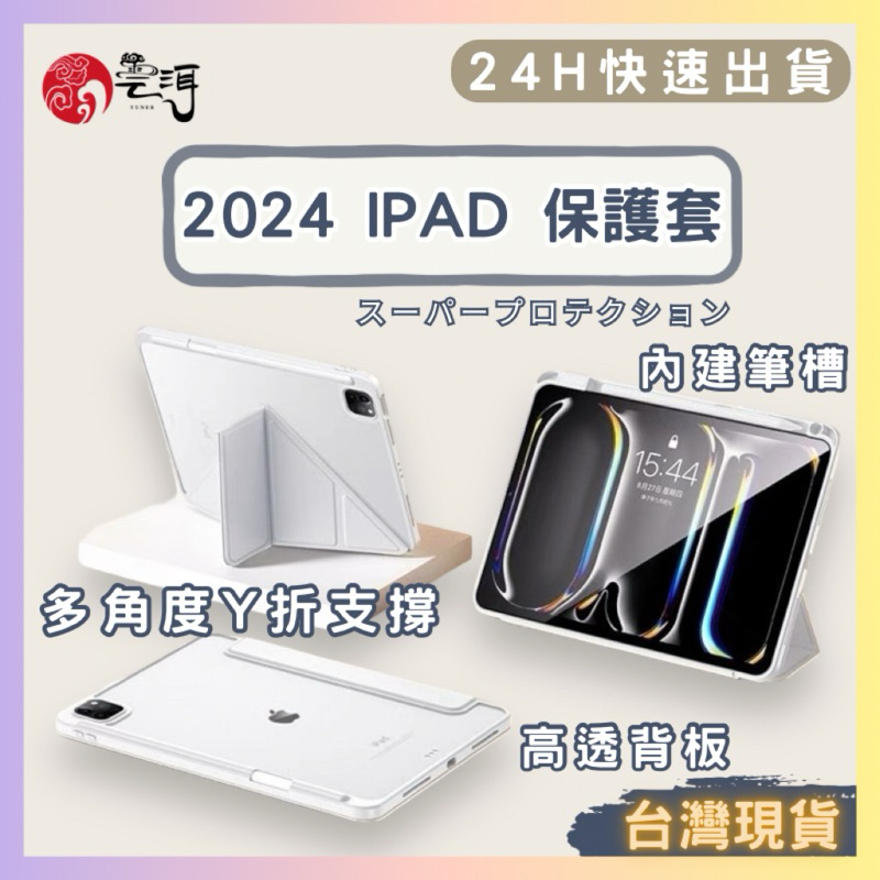 iPad 平板 保護殼 保護套 Y折 三折 適用 2024 iPad pro Air M4 7代 M2 11吋 13吋