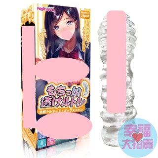 日本Magic eyes曲線美少女多重螺旋男用自慰套 卡通動漫自慰器 情趣用品自慰套 成人專區 打手槍打飛機 情趣用品