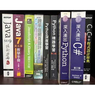 程式設計 網頁設計 JavaScript&jQuery HTML Java C++ Python 深度學習 機器學習