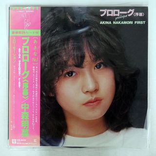 中森明菜 ‎– プロローグ〈序幕〉 (黑膠專輯唱片 LP)