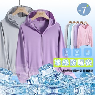 🔥臺灣出貨🔥情侶防曬衣 防曬外套 冰絲外套男 涼感外套女 UPF50+ 透氣外套 防紫外線 抗ＵV外套 冰絲防曬外套