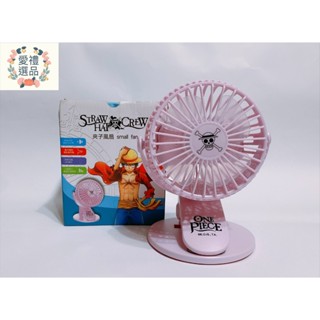 【ire愛禮選品】現貨🔥航海王夾子風扇＋桌扇｜三檔強勁風力｜靜音低噪｜USB充電｜LED照明功能｜可夾可立可掛｜粉紅色