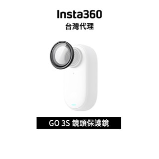 Insta360 GO 3S 鏡頭保護鏡 Lens Guard先創代理公司貨