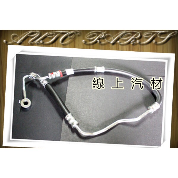 <線上汽材>方向機高壓管/動力高壓管/動力幫浦高壓管/高壓油管/砲仔管/雙圓 MAZDA3/馬3 1.6 -09