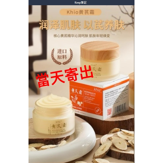 📣免等現貨👑全年無休當天出貨🔥黄芪霜美白祛黄保濕霜